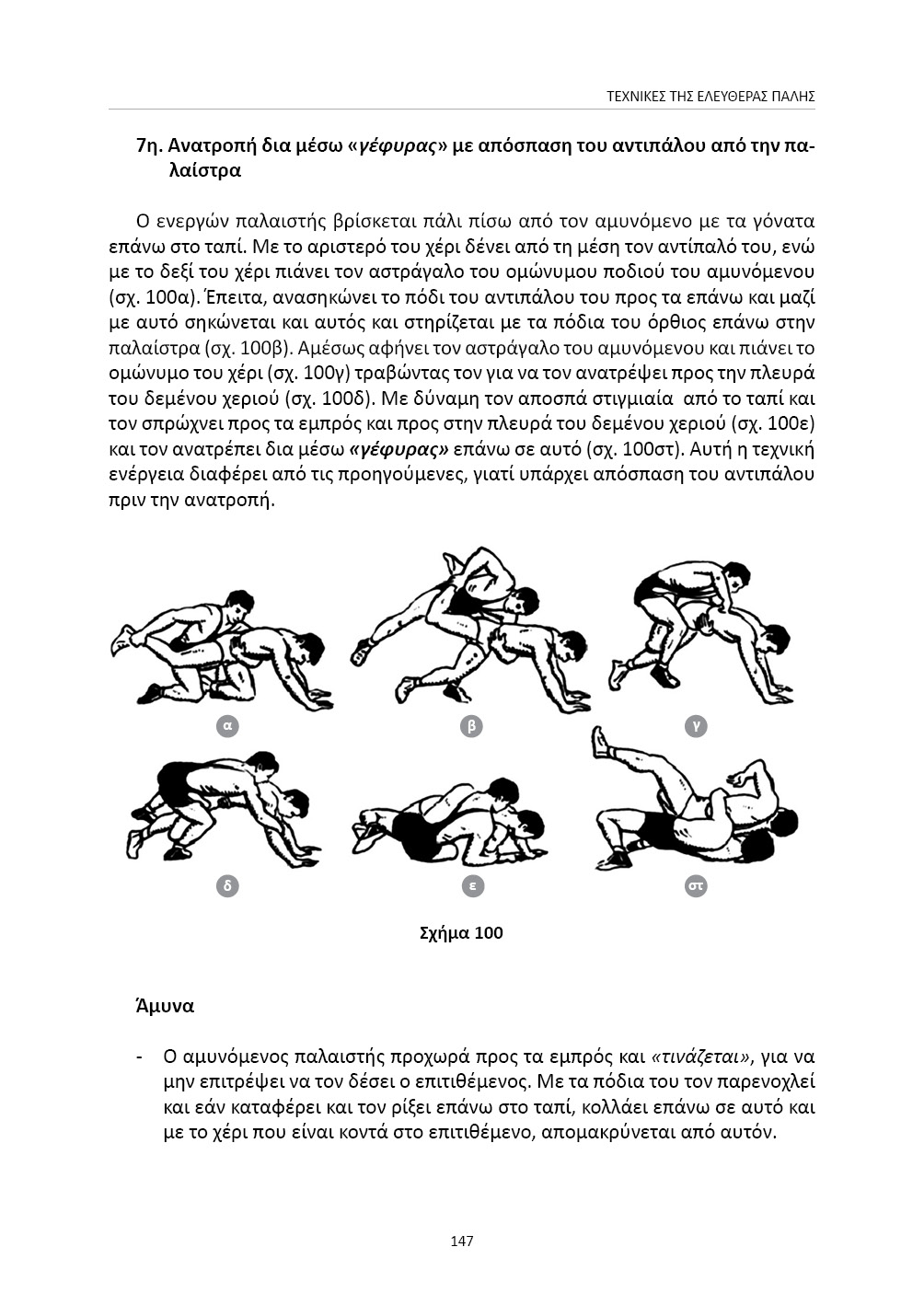 Ελευθέρα πάλη Wrestling - Image 2