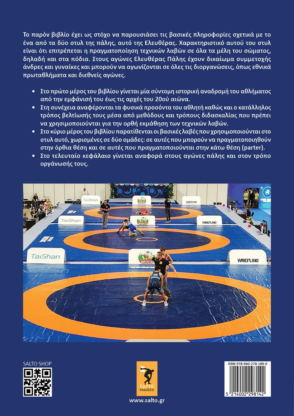 Ελευθέρα πάλη Wrestling - Image 6