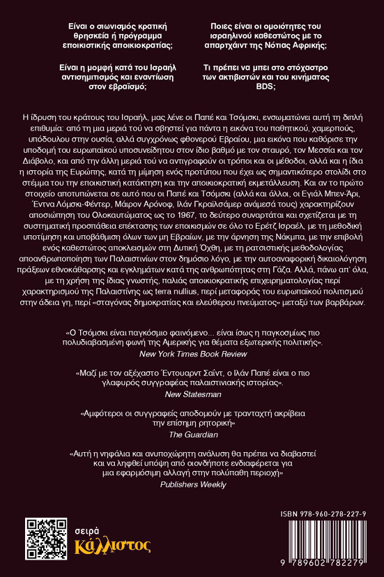 Για την Παλαιστίνη - Image 2