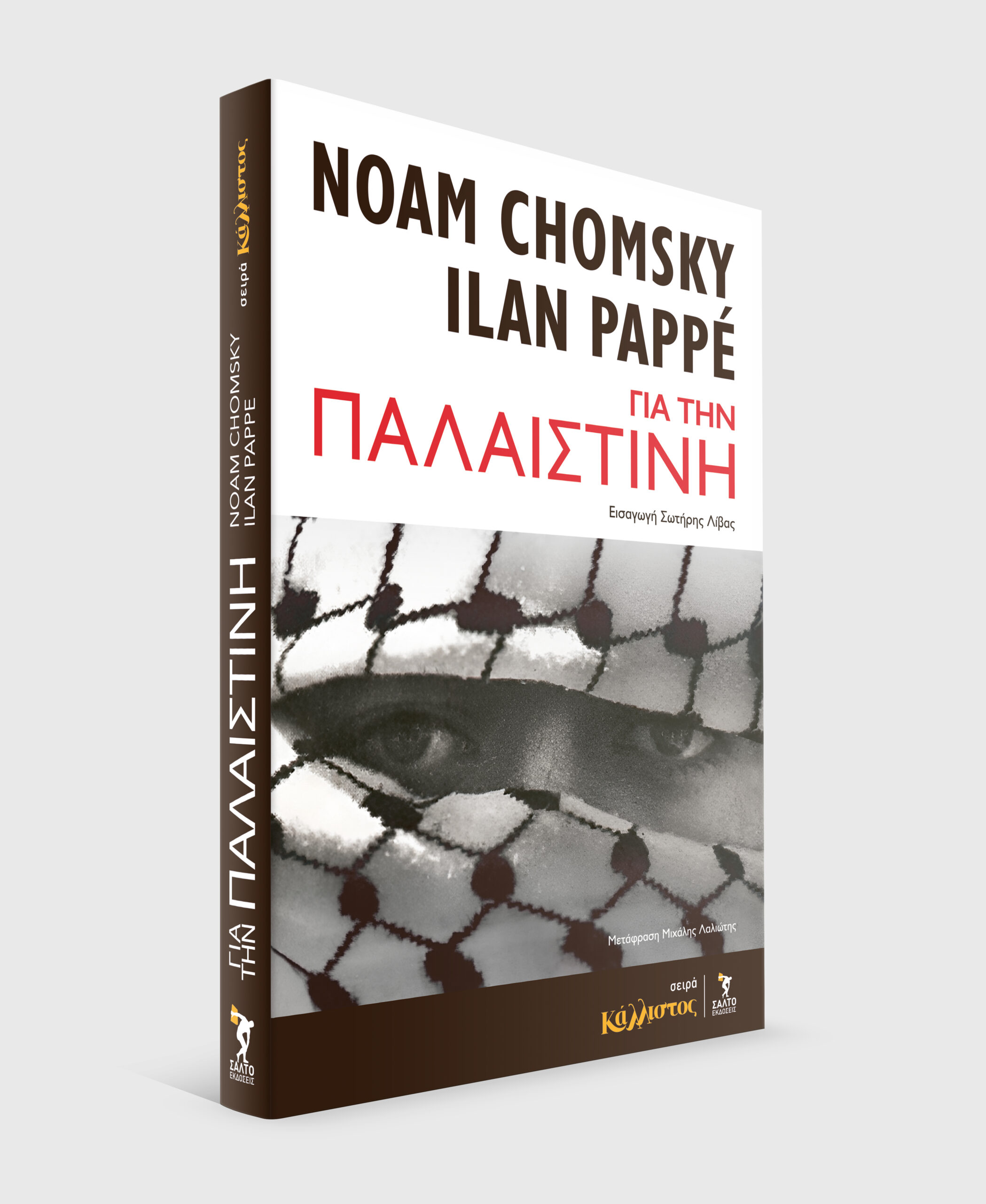 Για την Παλαιστίνη - Image 3