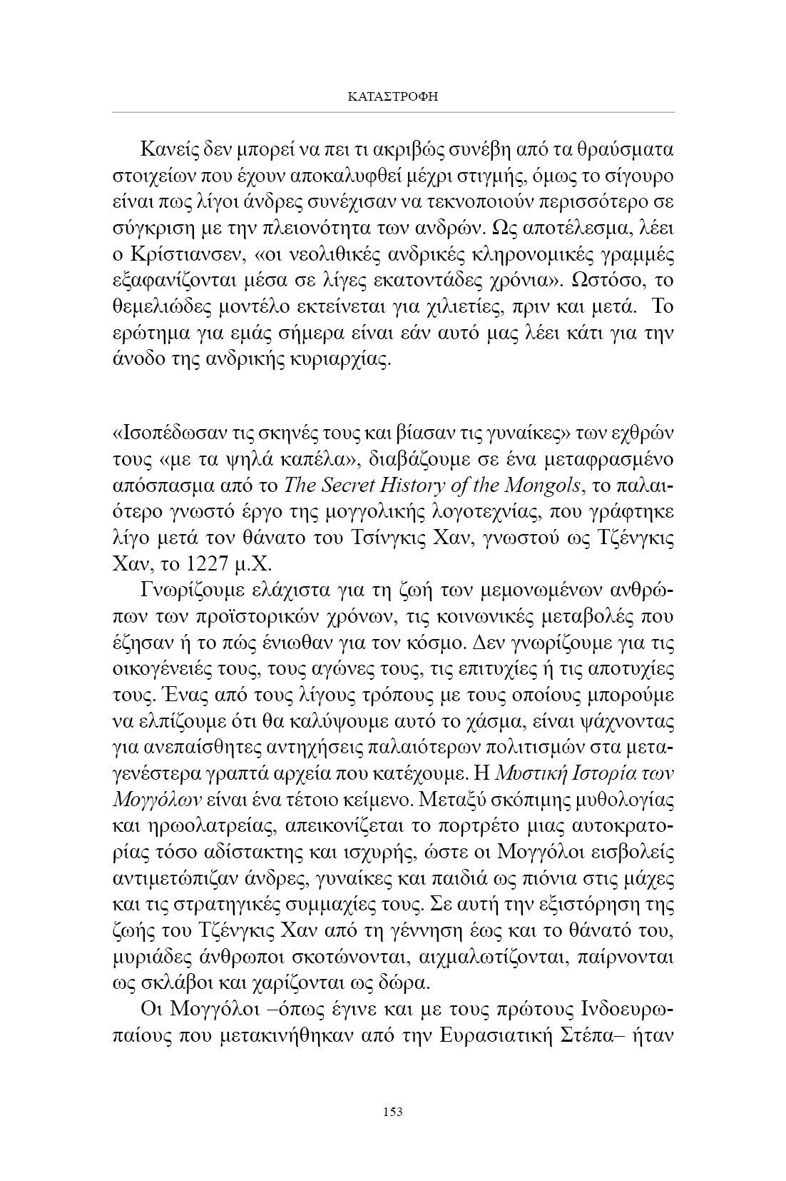 H Πατριαρχία - Image 4