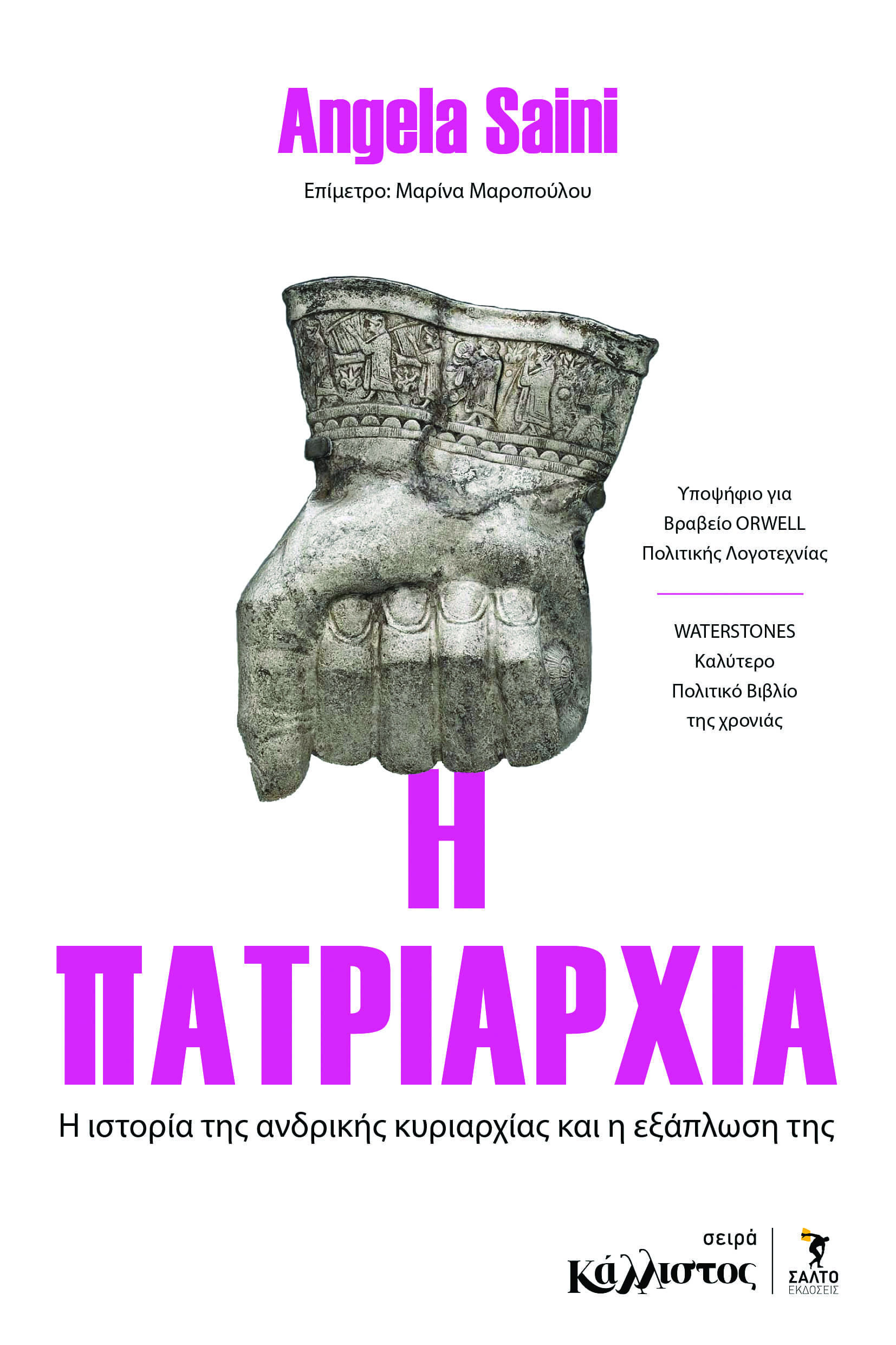 H Πατριαρχία
