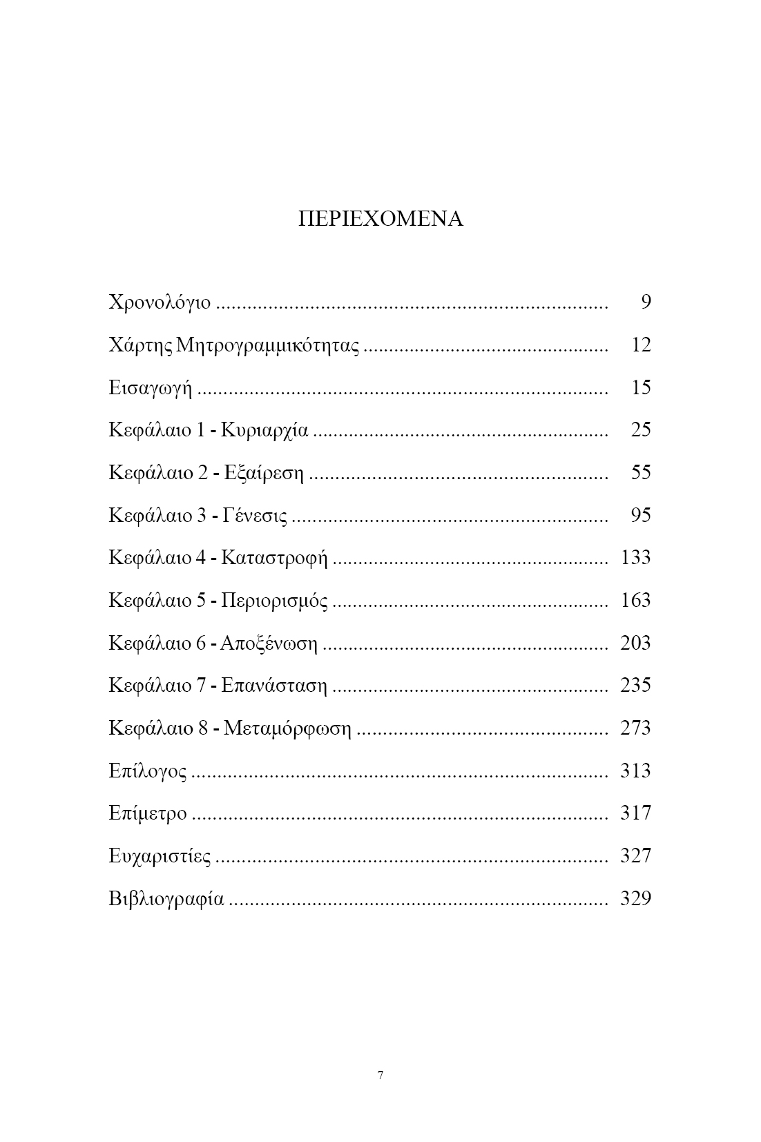 H Πατριαρχία - Image 3
