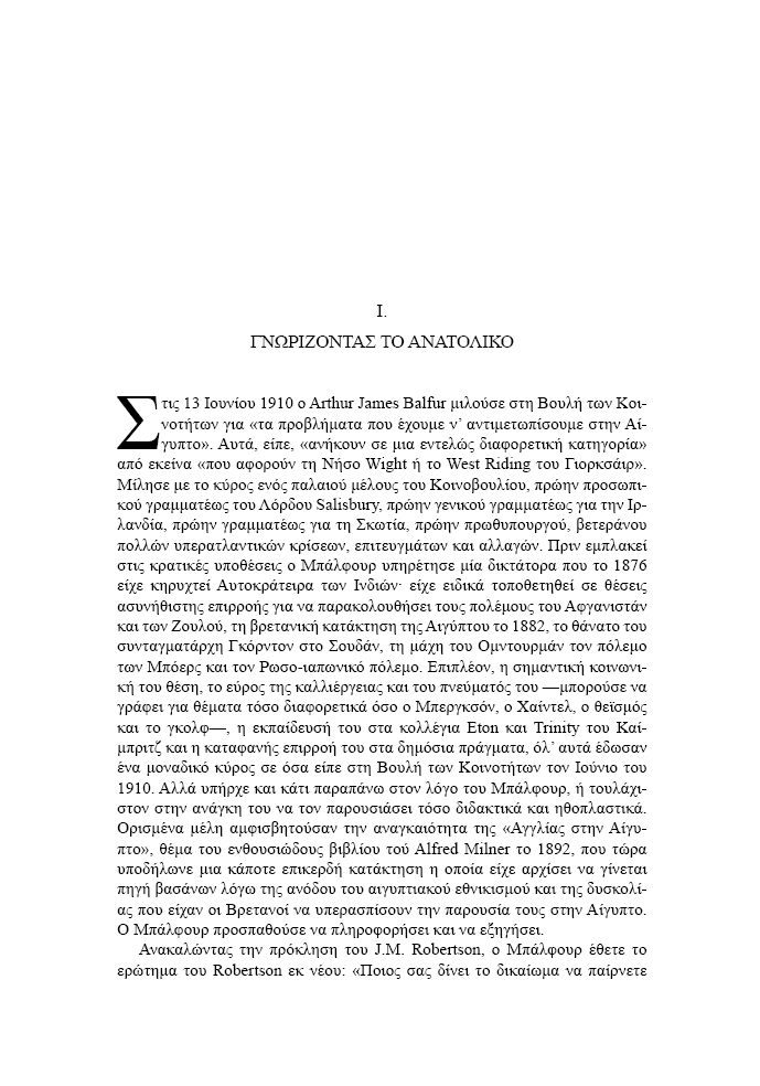Οριενταλισμός / Έντουαρντ Σάιντ - Image 5
