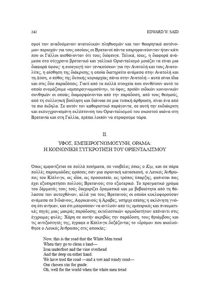 Οριενταλισμός / Έντουαρντ Σάιντ - Image 7