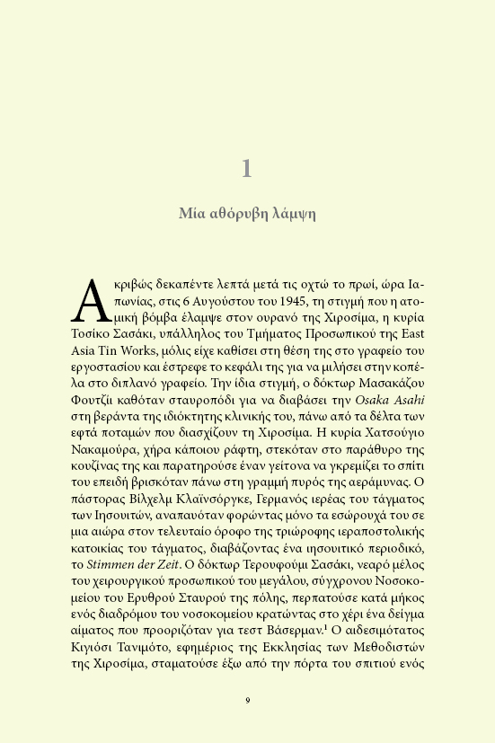 Χιροσίμα / Τζον Χέρσι - Image 3