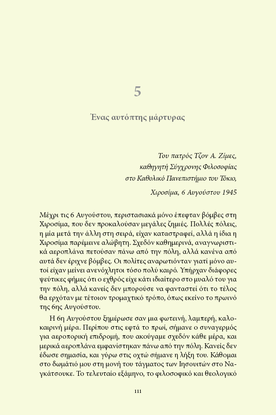 Χιροσίμα / Τζον Χέρσι - Image 4