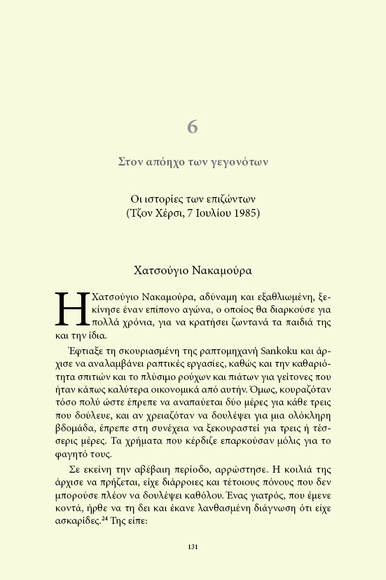 Χιροσίμα / Τζον Χέρσι - Image 5