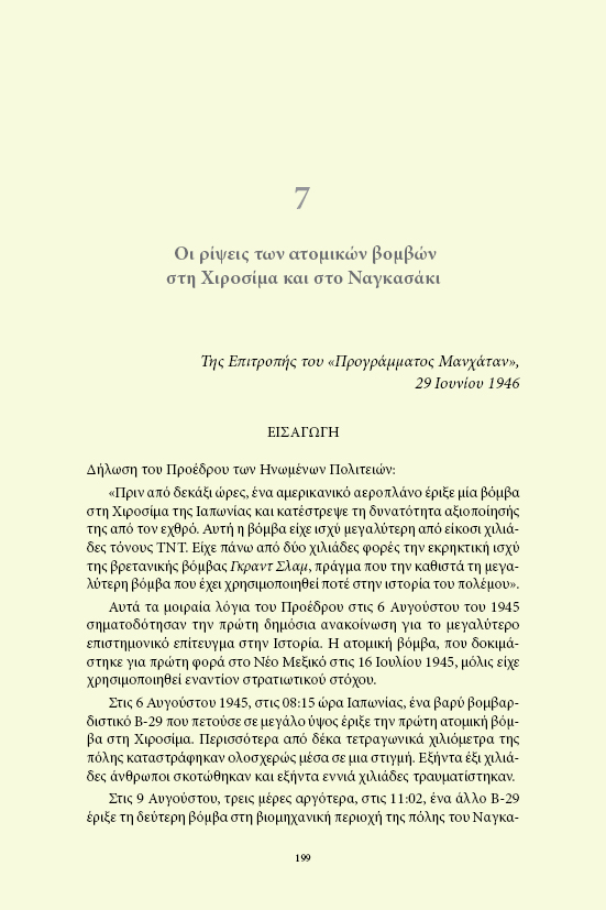 Χιροσίμα / Τζον Χέρσι - Image 6