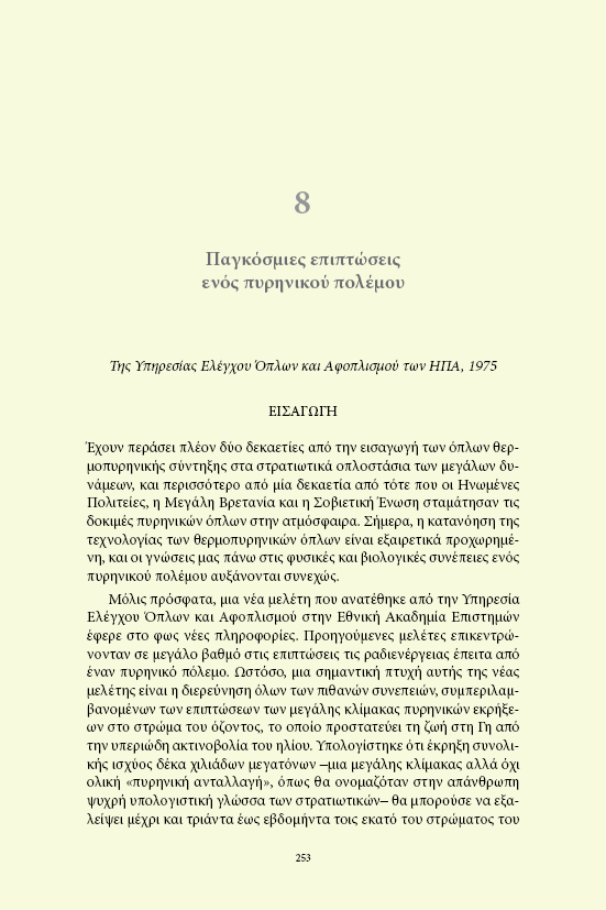 Χιροσίμα / Τζον Χέρσι - Image 7