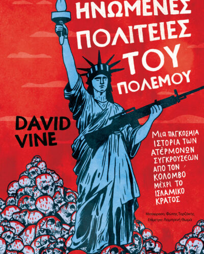 Ηνωμένες Πολιτείες του Πολέμου / Mια παγκόσμια ιστορία των ατέρμονων συγκρούσεων από τον Κολόμβο μέχρι το ισλαμικό κράτοςΗνωμένες Πολιτείες του Πολέμου / Mια παγκόσμια ιστορία των ατέρμονων συγκρούσεων από τον Κολόμβο μέχρι το ισλαμικό κράτος