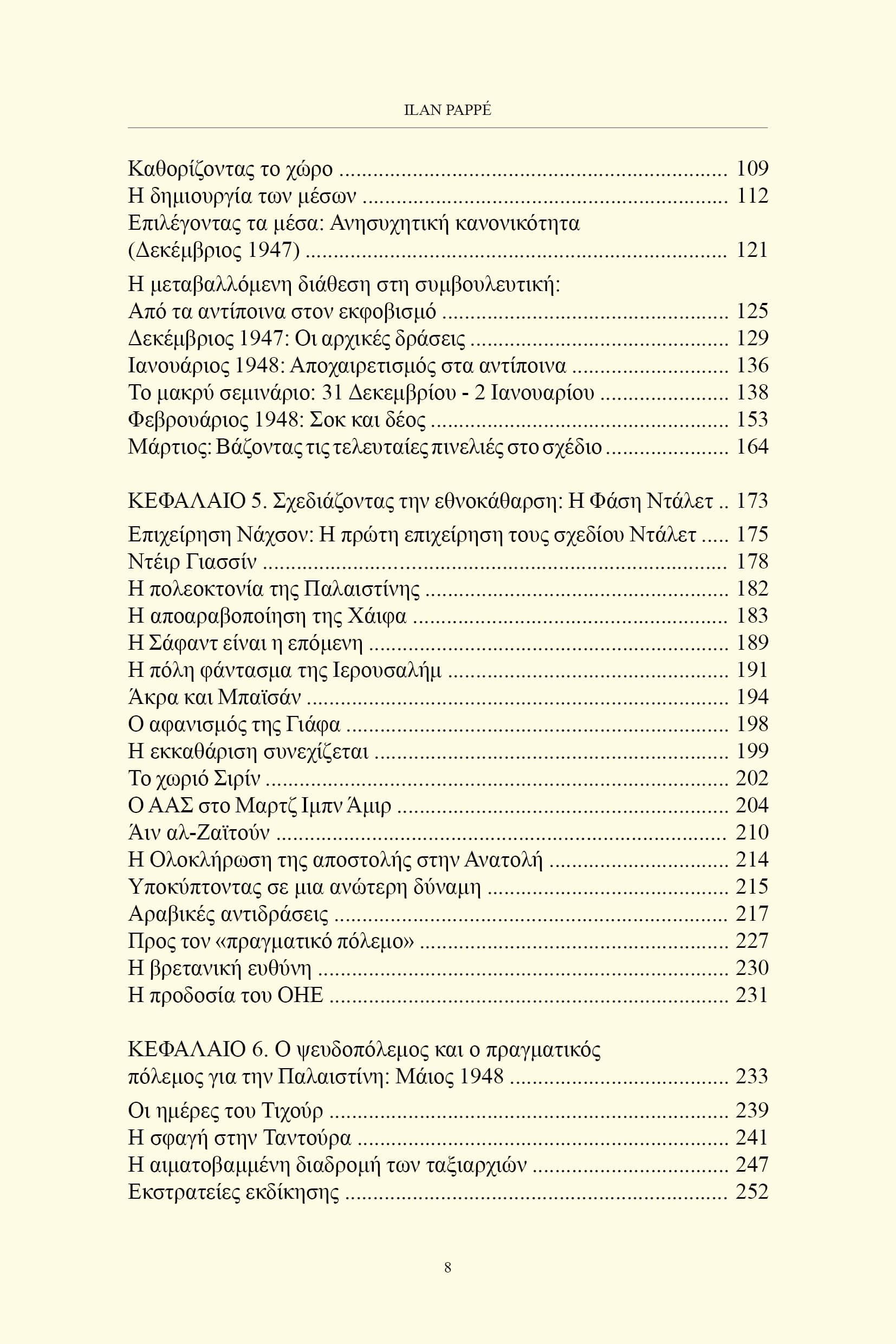Η εθνοκάθαρση της Παλαιστίνης - Image 7