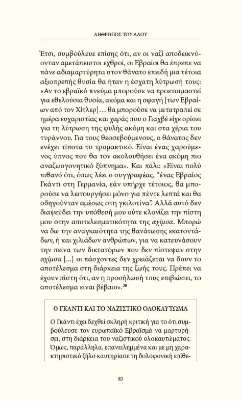 Τι λέει ο Γκάντι για τη μη βία, την αντίσταση και το θάρρος - Image 5