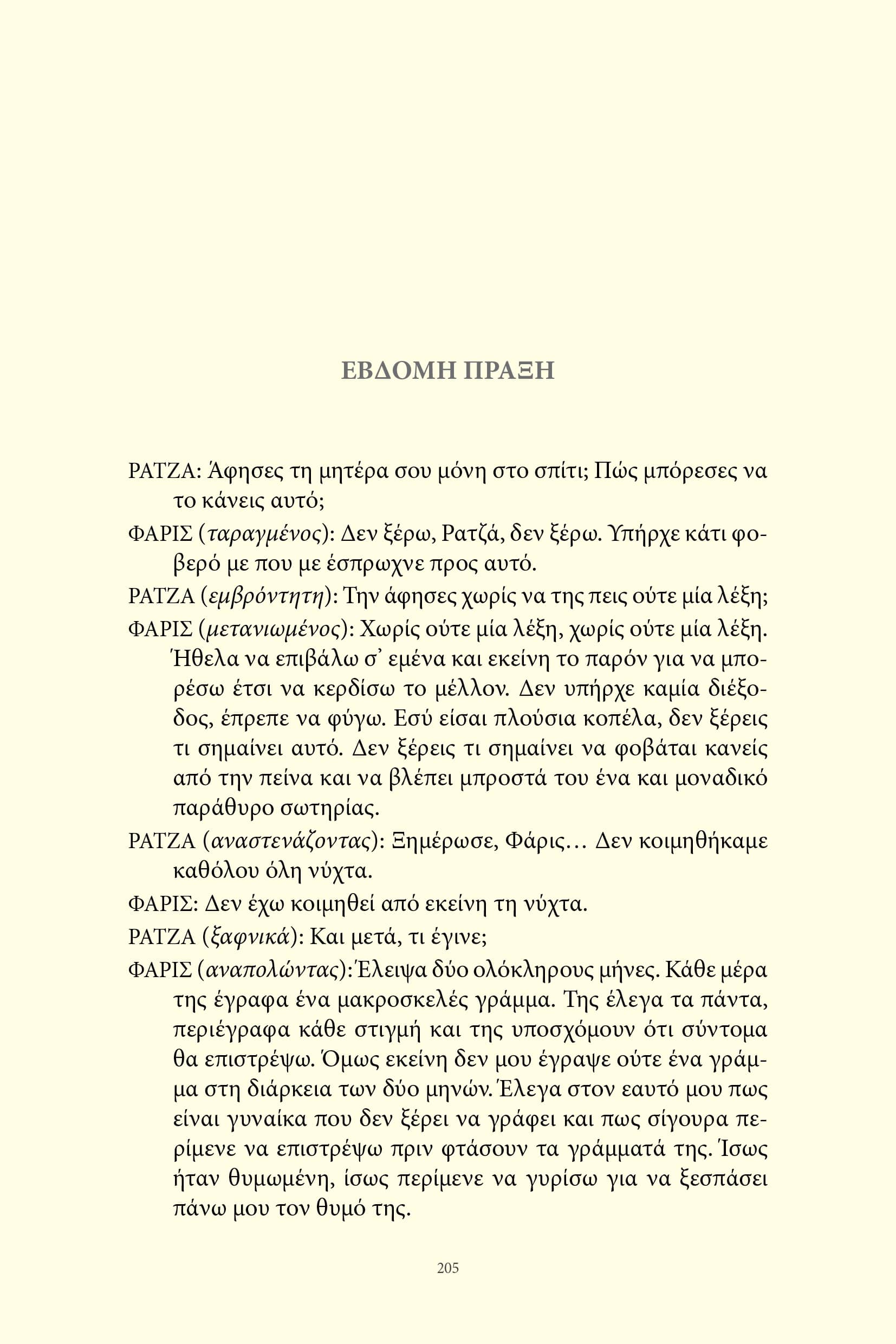 Τα θεατρικά / Γασσάν Καναφάνι - Image 8