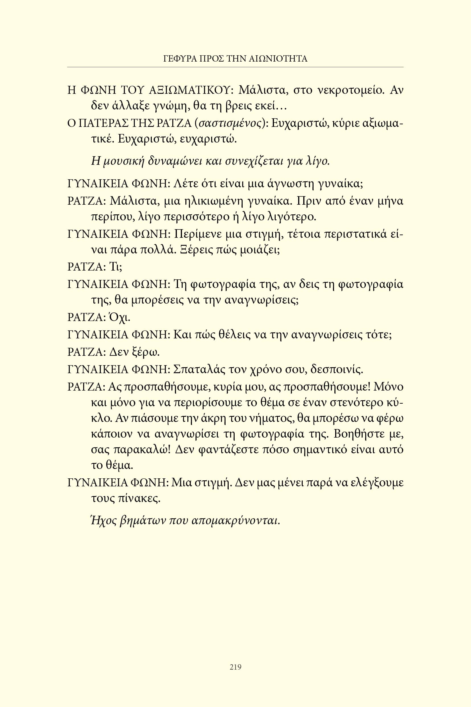 Τα θεατρικά / Γασσάν Καναφάνι - Image 9
