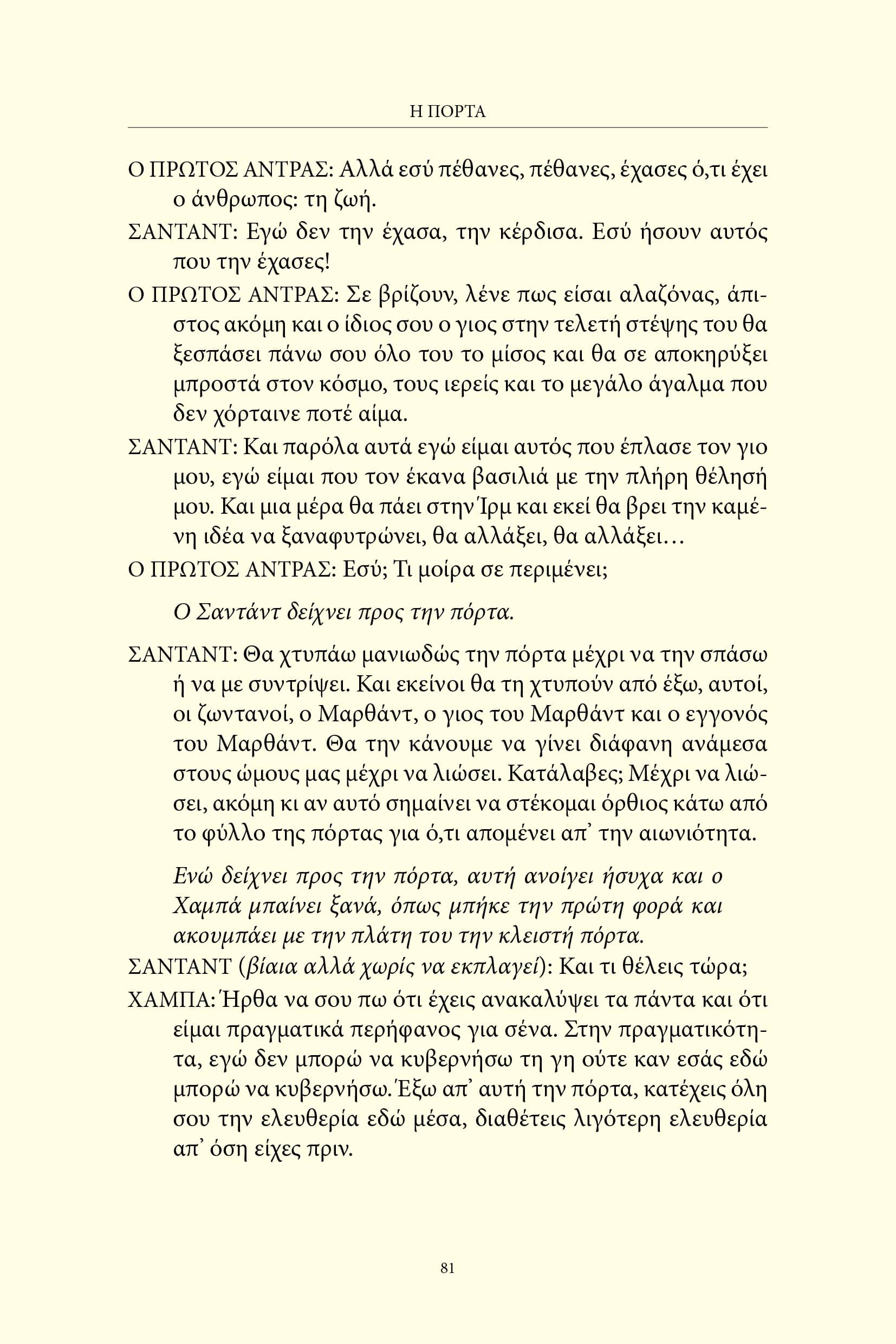 Τα θεατρικά / Γασσάν Καναφάνι - Image 7