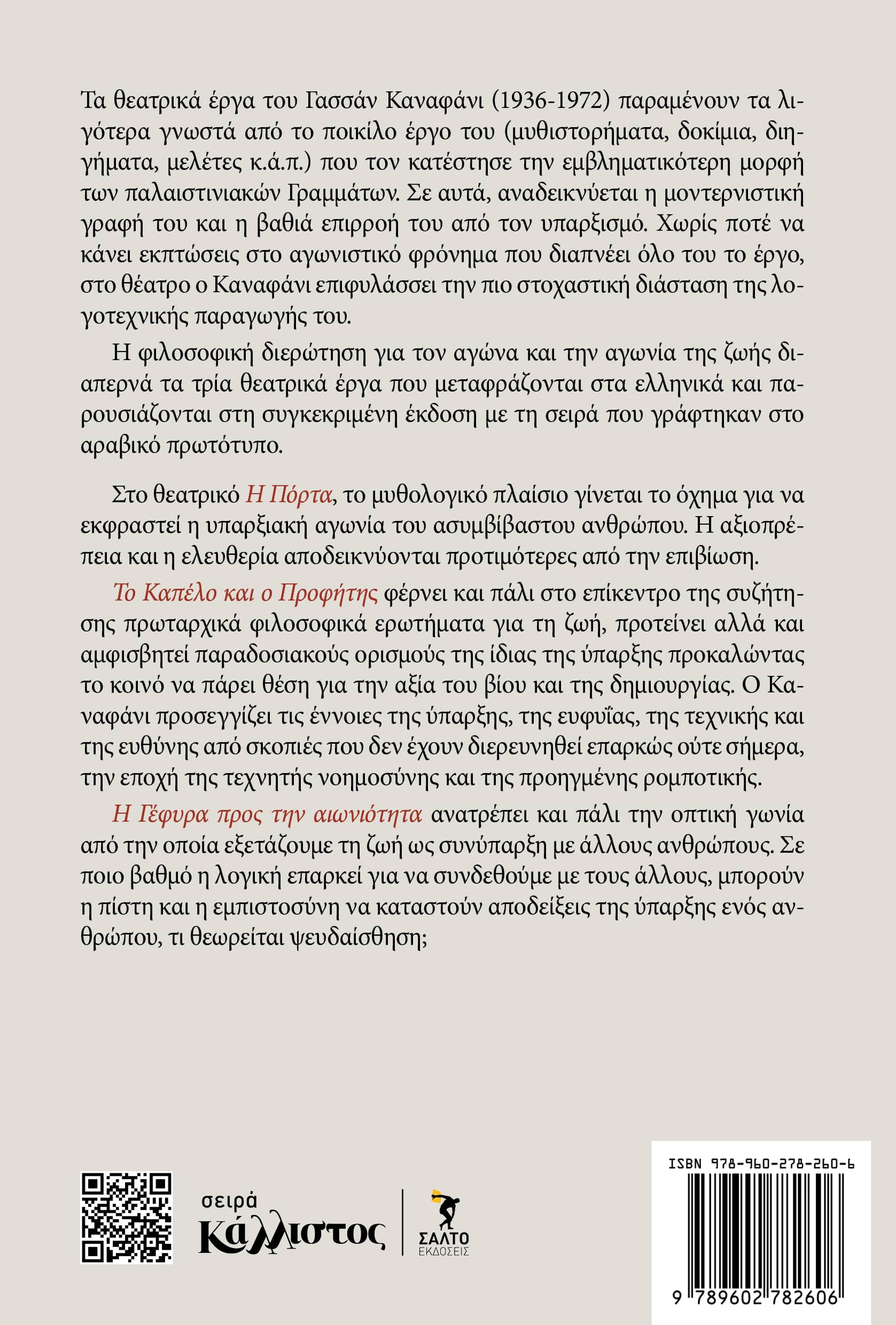 Τα θεατρικά / Γασσάν Καναφάνι - Image 3